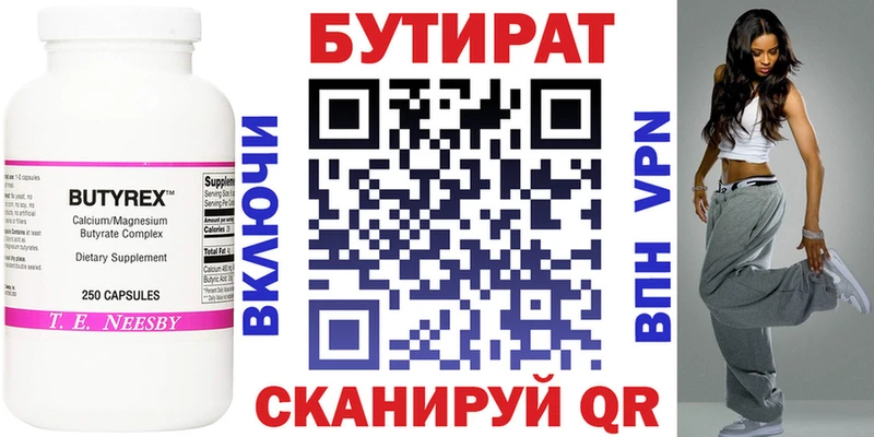 Бутират бутандиол  даркнет состав  Сергач 